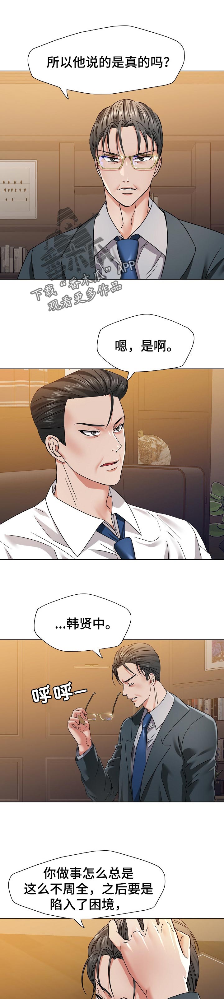 反目成仇漫画,第101章：责任1图