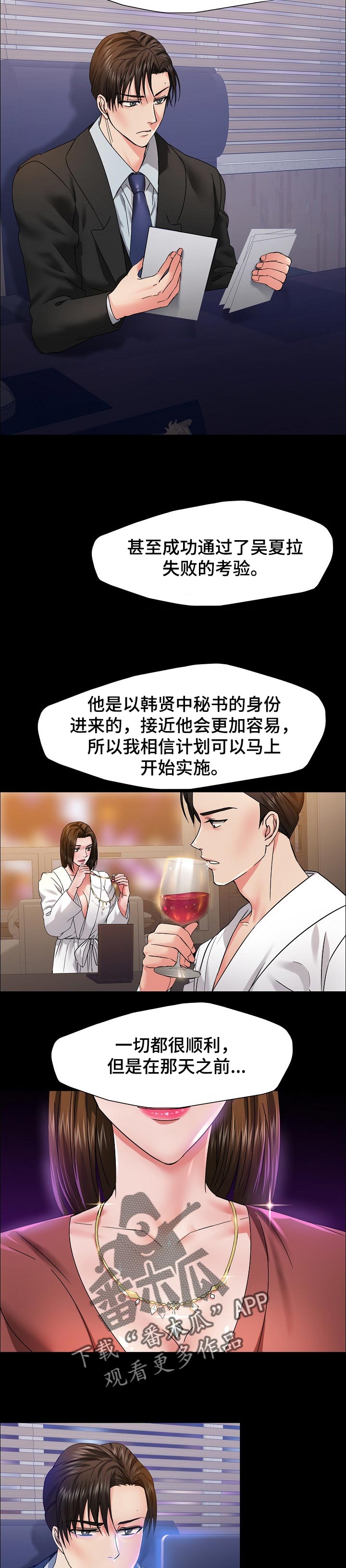 反目成仇漫画,第80章：抓狂3图