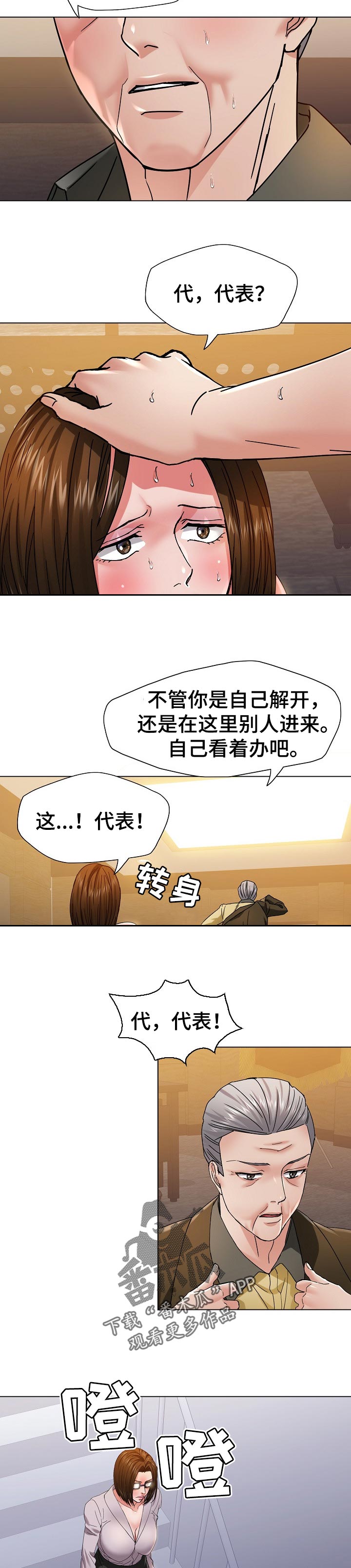 反目成仇的故事成语漫画,第88章：坐立不安4图