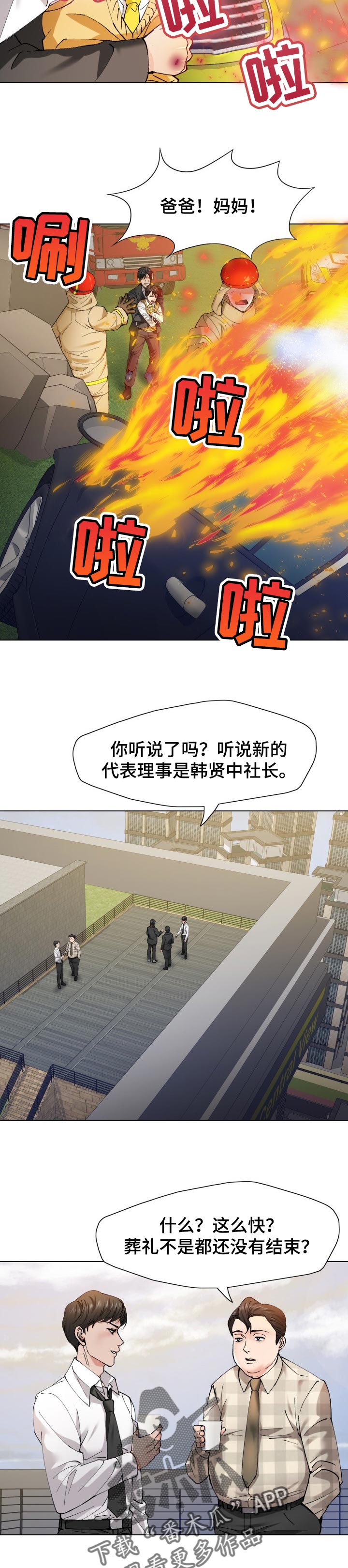 反目成仇的成语漫画,第107章：时机巧合2图