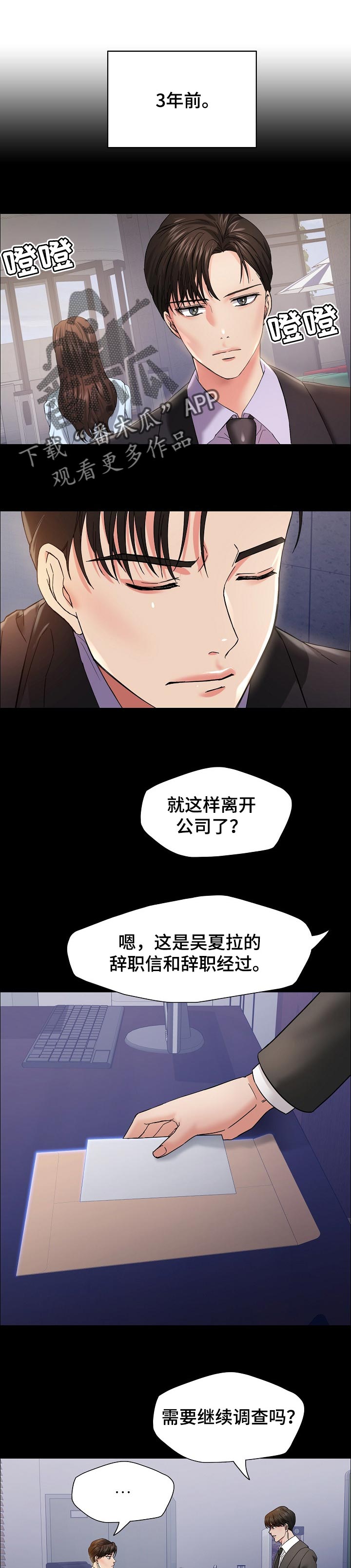 反目成仇漫画,第79章：狠角色1图