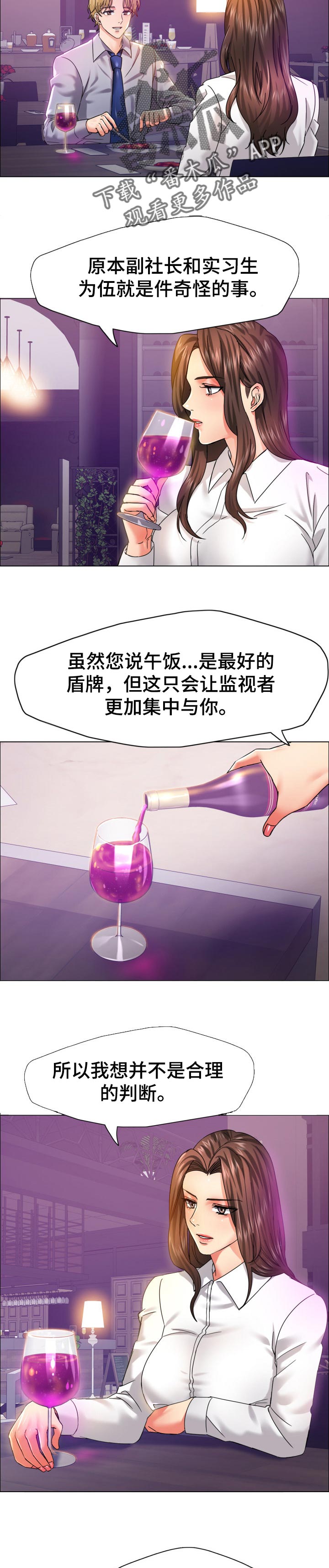 反目成仇漫画,第73章：我来帮你2图