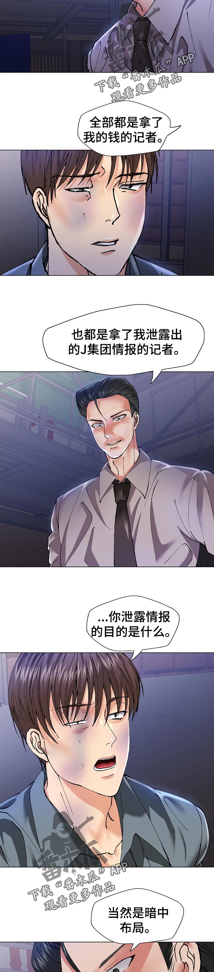 反目成仇漫画,第102章：暗中布局4图