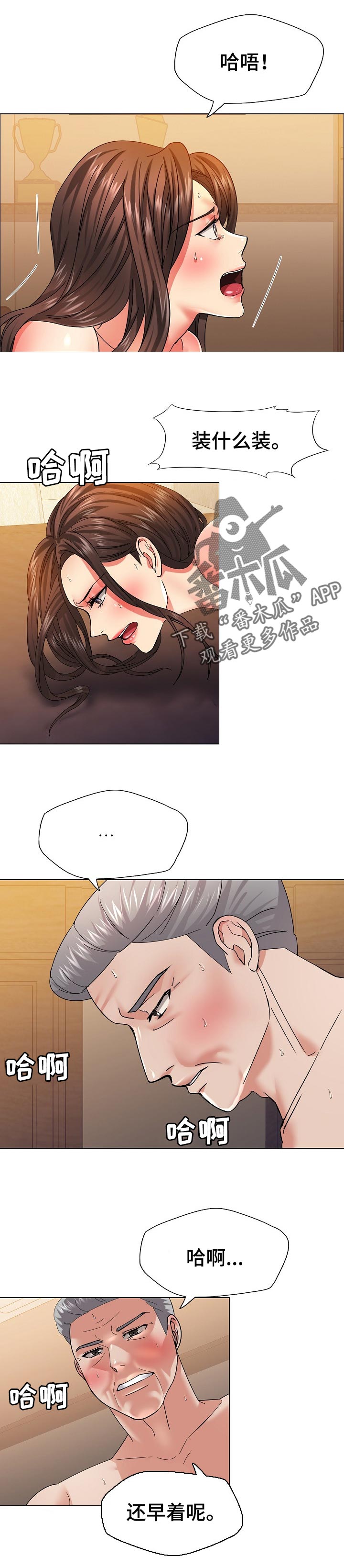 反目成仇漫画,第85章：你都知道？1图