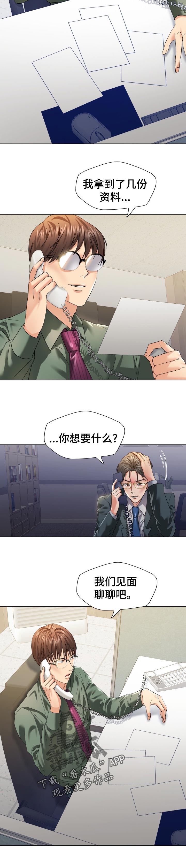 反目成仇的成语漫画,第100章：伪造账簿5图