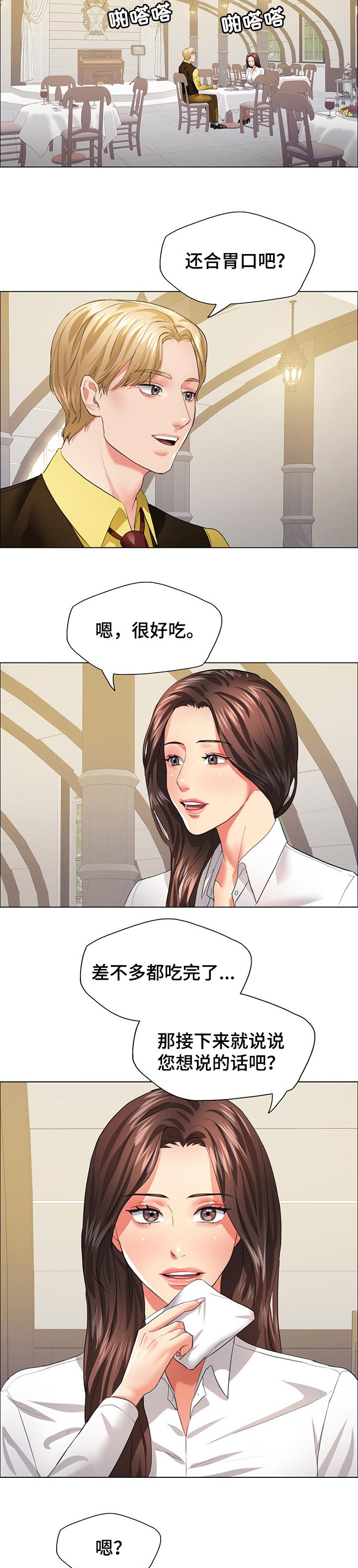 反目成仇漫画,第49章：隐情2图
