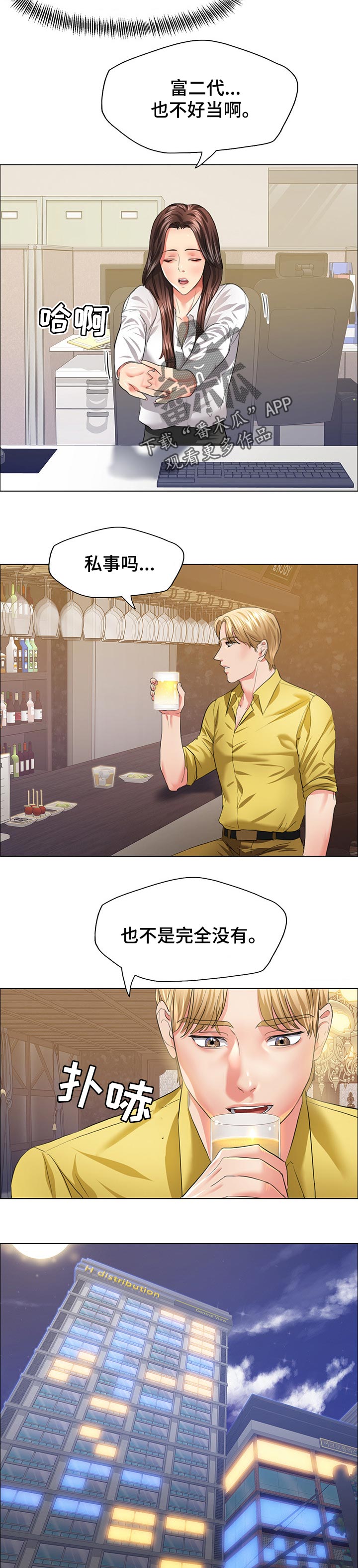 反目成仇漫画,第49章：隐情2图