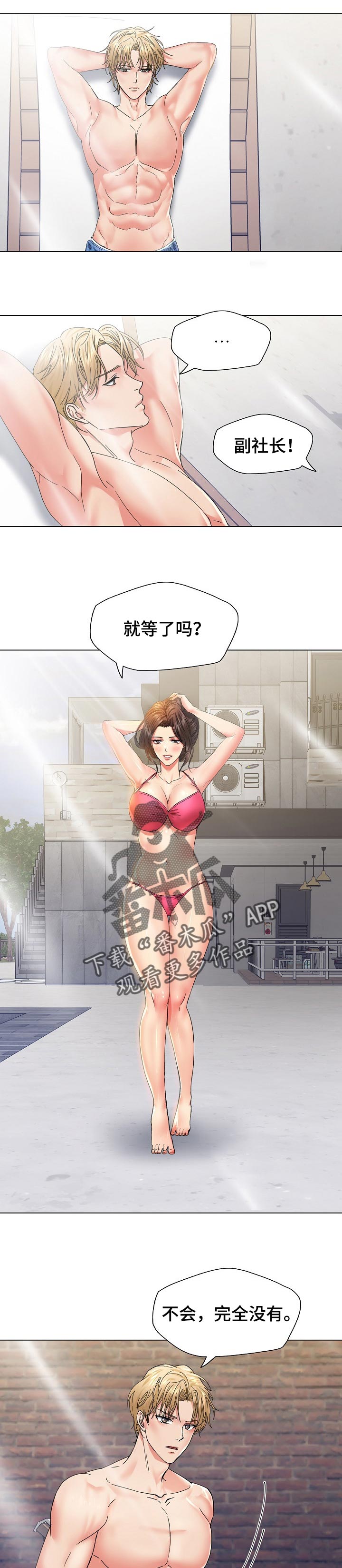 反目成仇的成语漫画,第92章：想得到你5图