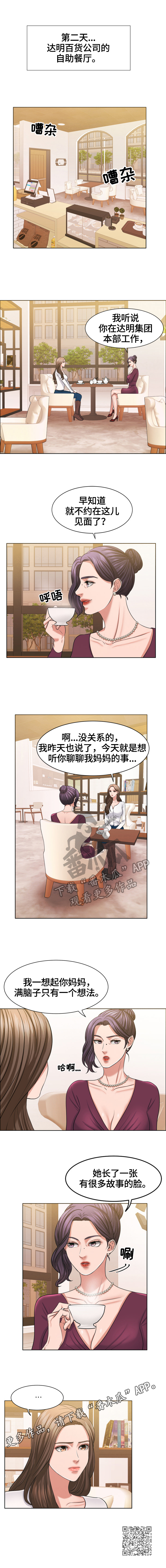 反目成仇什么意思漫画,第35章：有故事的脸5图