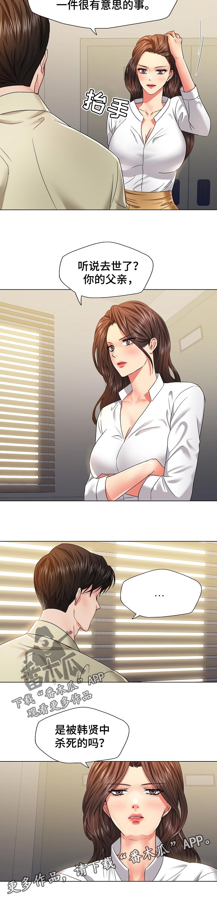 反目成仇的成语漫画,第94章：直接问2图