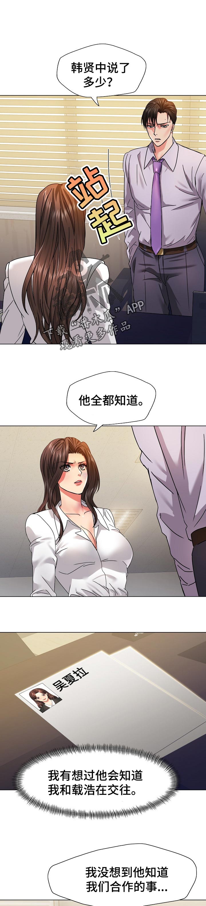 反目成仇漫画,第86章：驯服1图