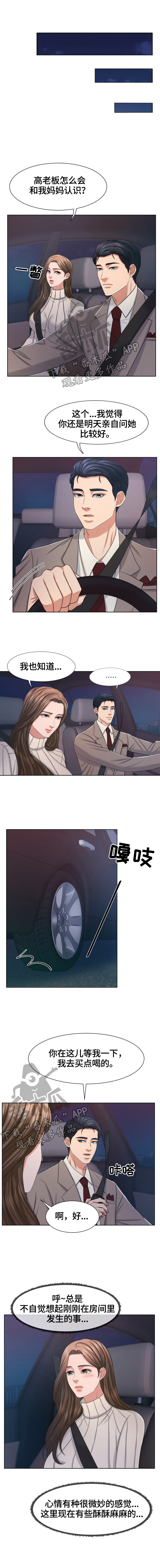 反目成仇漫画,第34章：打电话1图