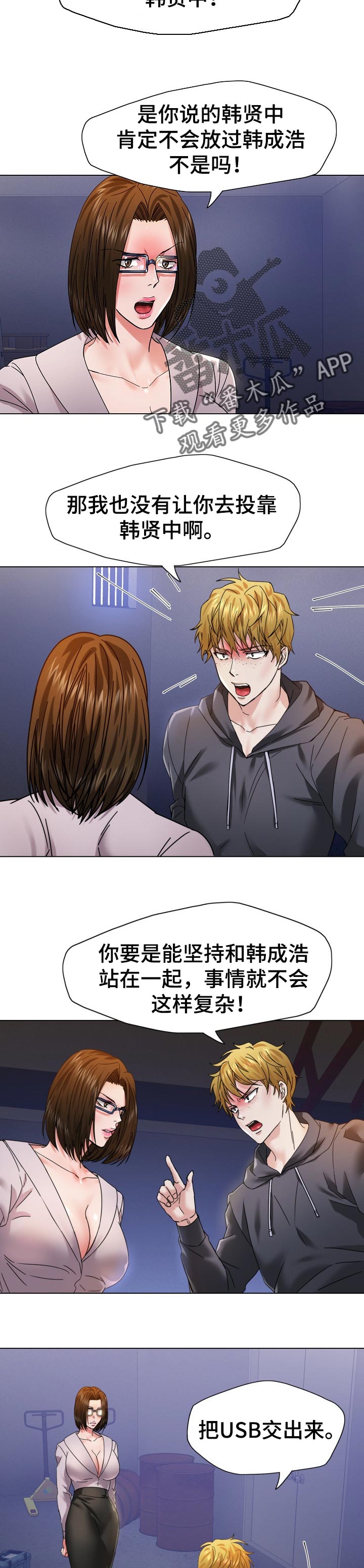 反目成仇漫画,第89章：可疑5图