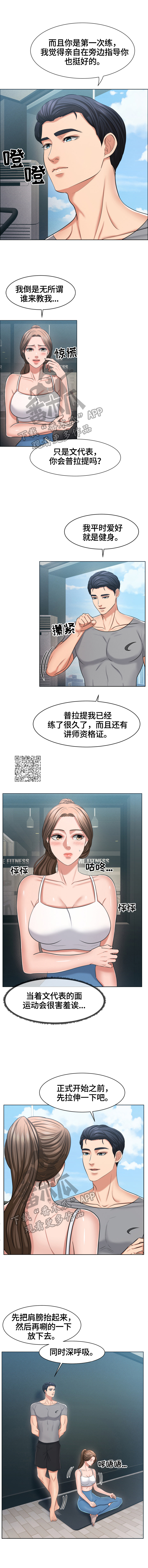 反目成仇电影完整版免费观看漫画,第42章：正式训练3图