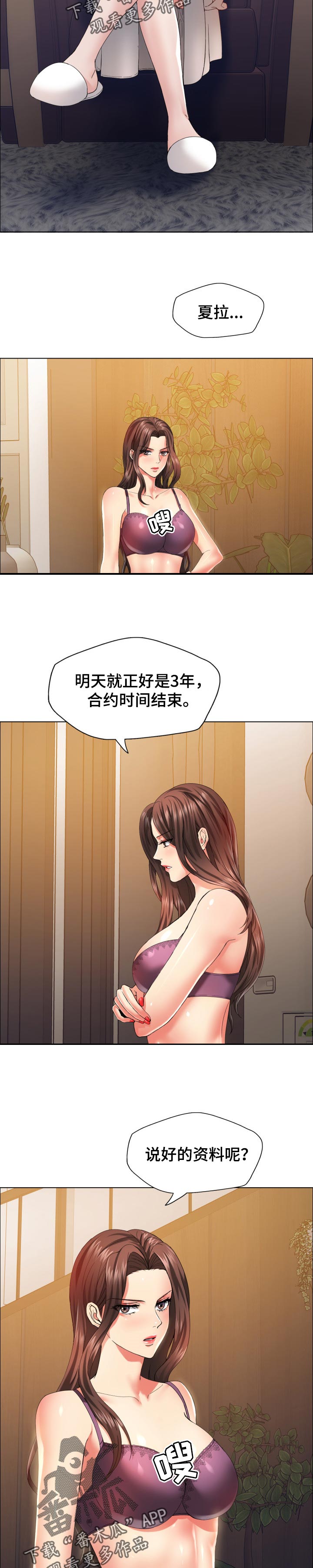 反目成仇漫画,第67章：只是交易2图