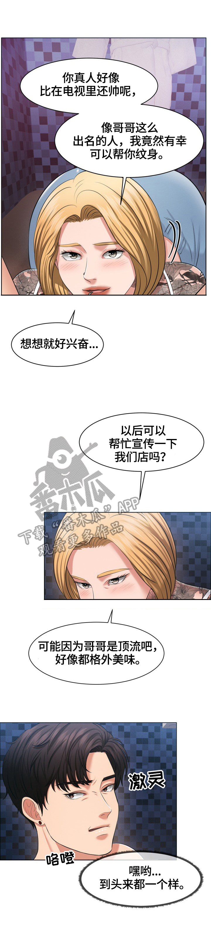 反目成仇漫画,第41章：在意5图