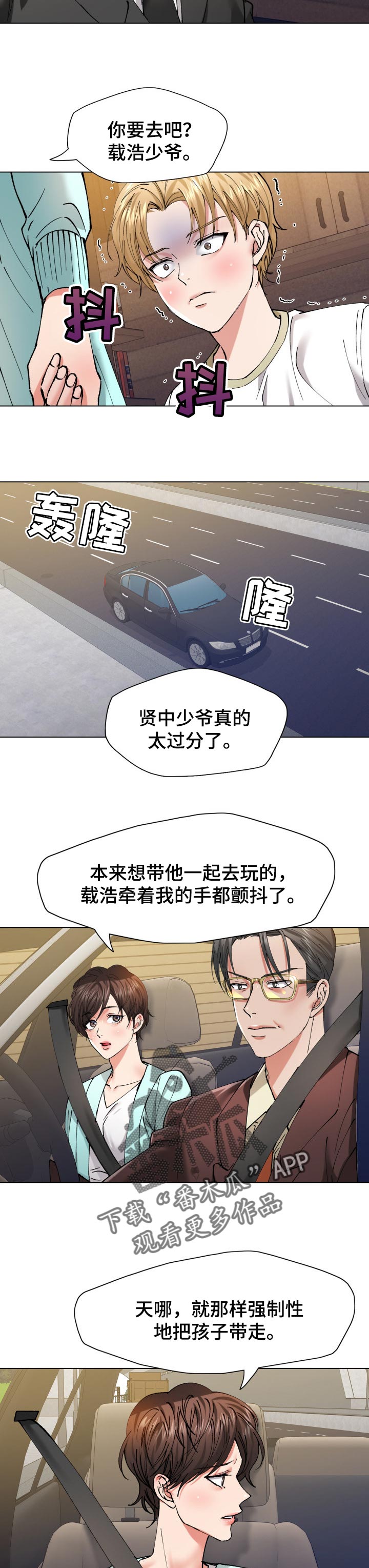 反目成仇漫画,第106章：心酸5图