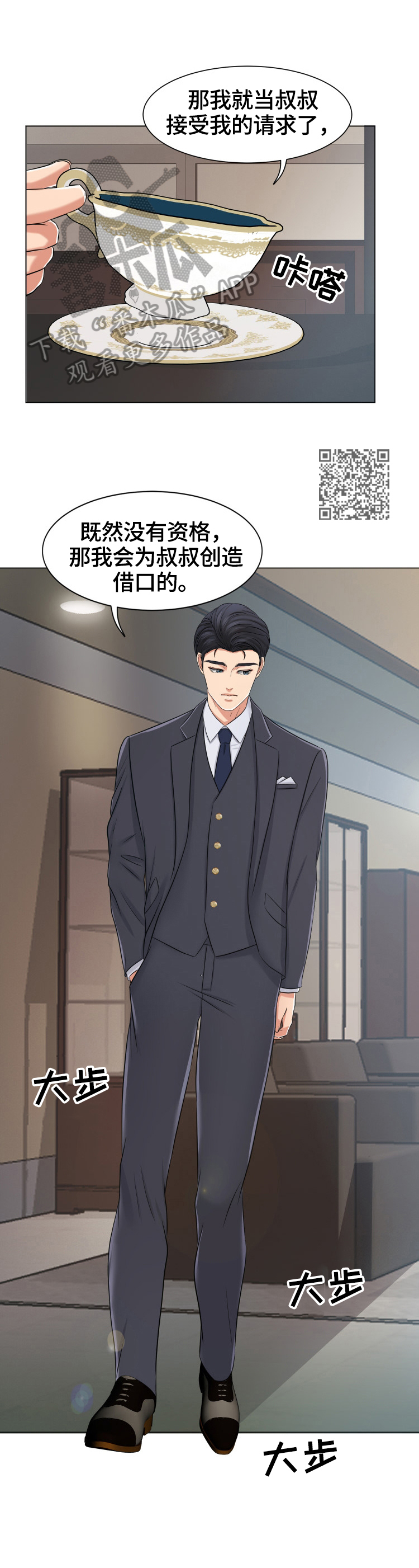 反目成仇漫画,第24章：无理取闹3图