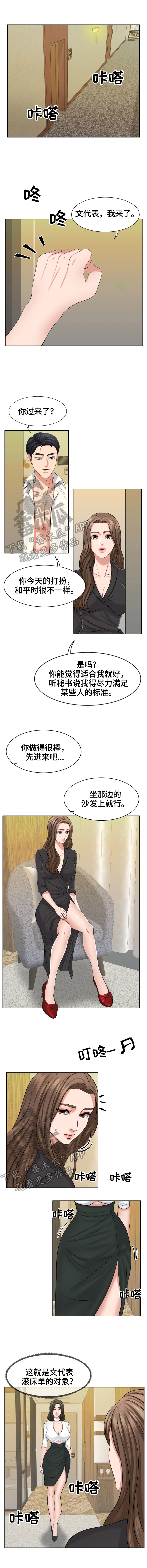 反目成仇漫画,第17章：借口2图