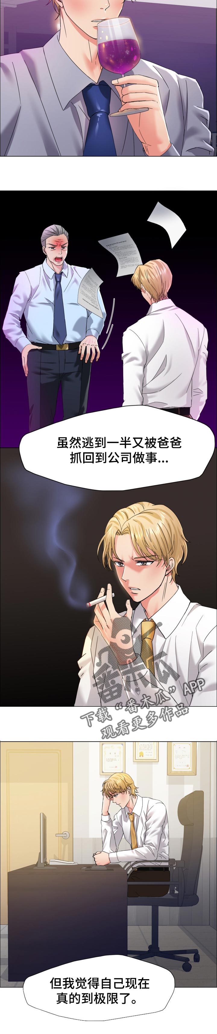反目成仇漫画,第73章：我来帮你1图
