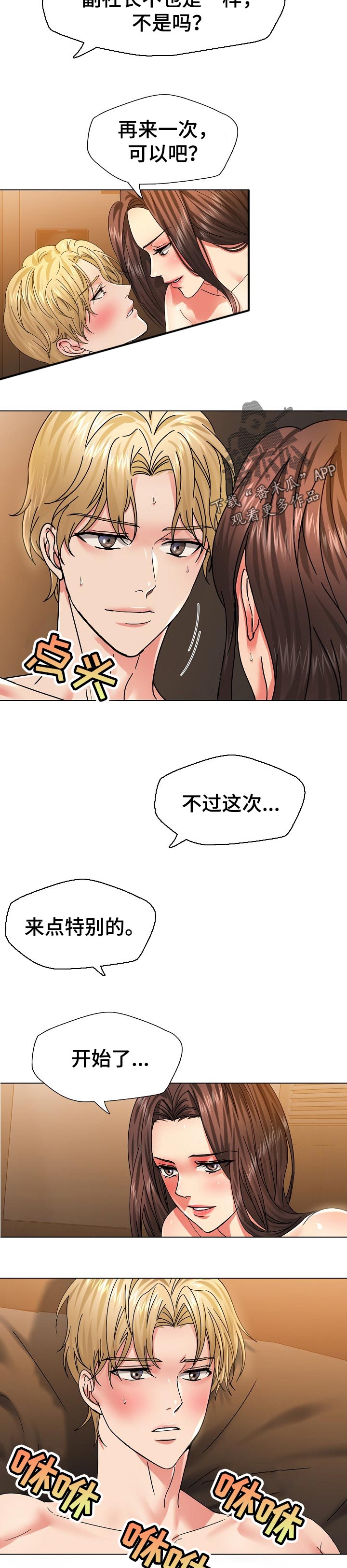 反目成仇漫画,第81章：吸引力2图