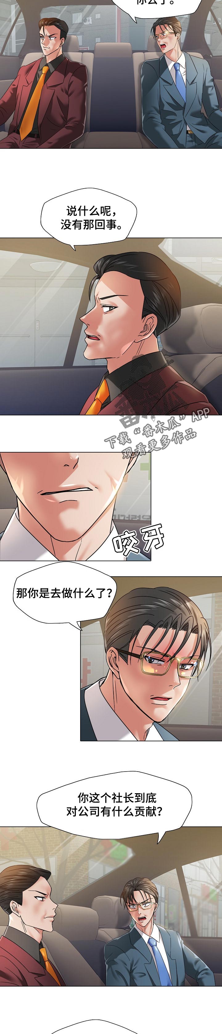 反目成仇漫画,第96章：不安的感觉5图