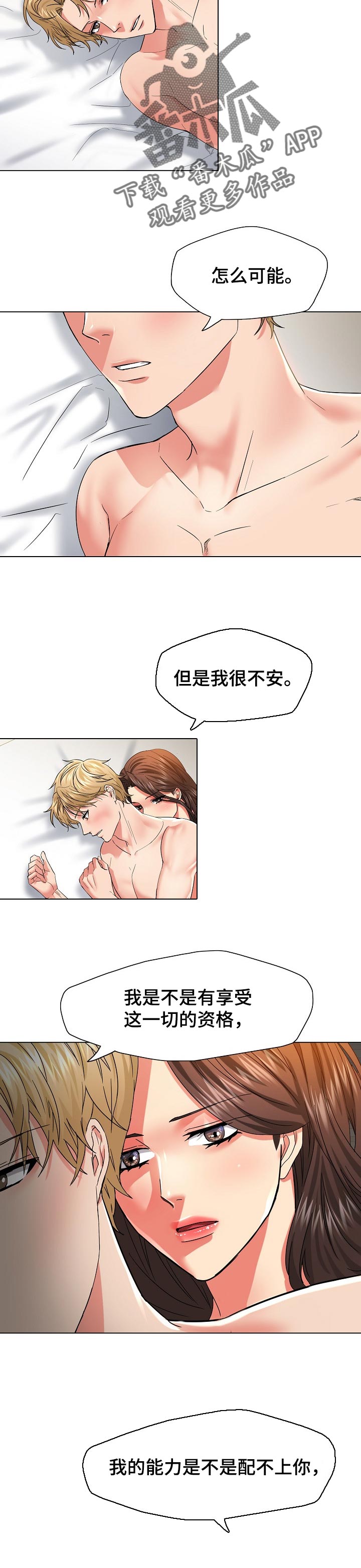 反目成仇漫画,第93章：很不安1图
