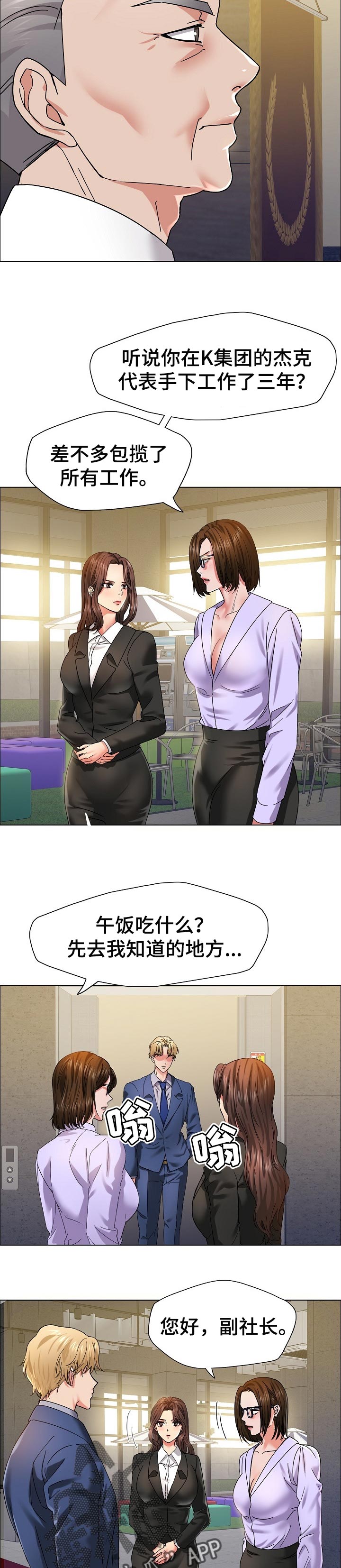反目成仇漫画,第69章：回来的目的4图