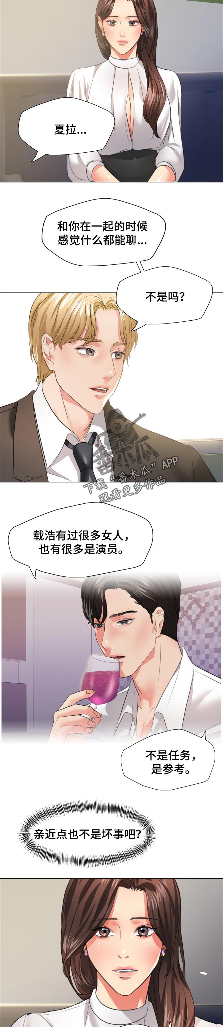反目成仇漫画,第48章：金主2图
