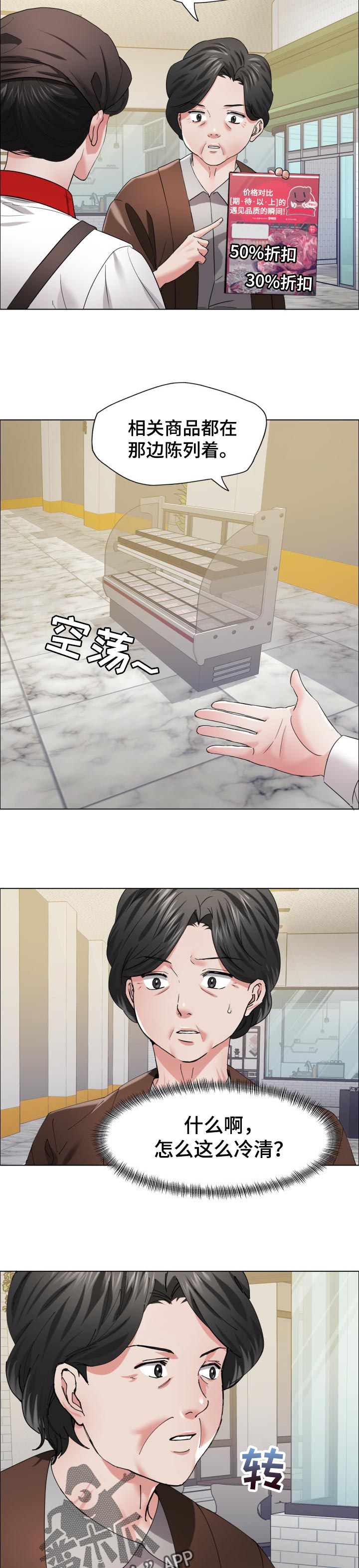 反目成仇漫画,第59章：诱惑效应4图