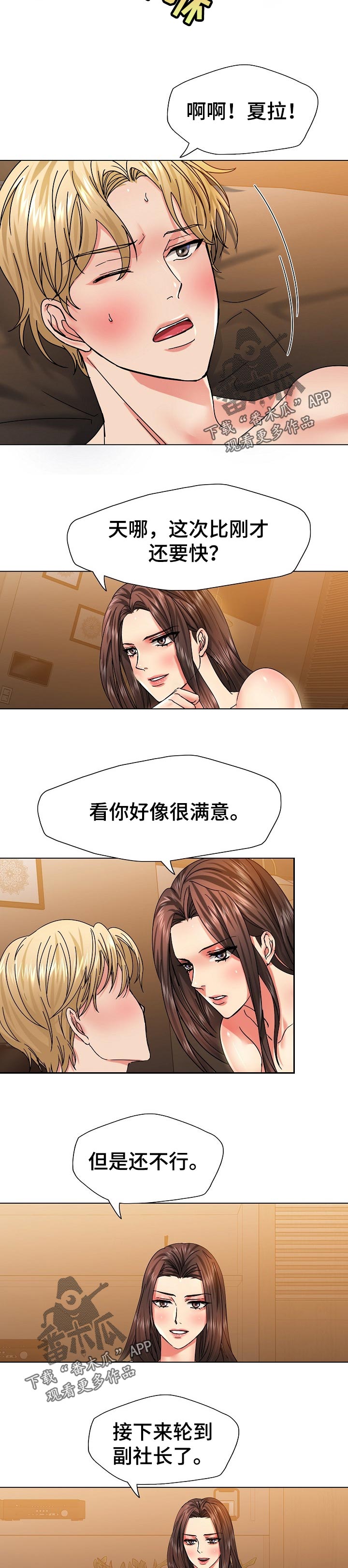 反目成仇漫画,第81章：吸引力3图