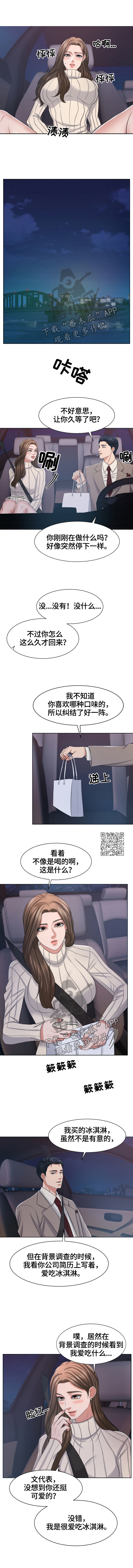 反目成仇漫画,第34章：打电话2图