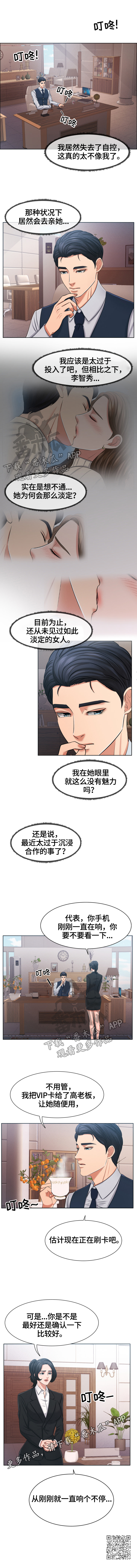 反目成仇电影漫画,第37章：买衣服4图