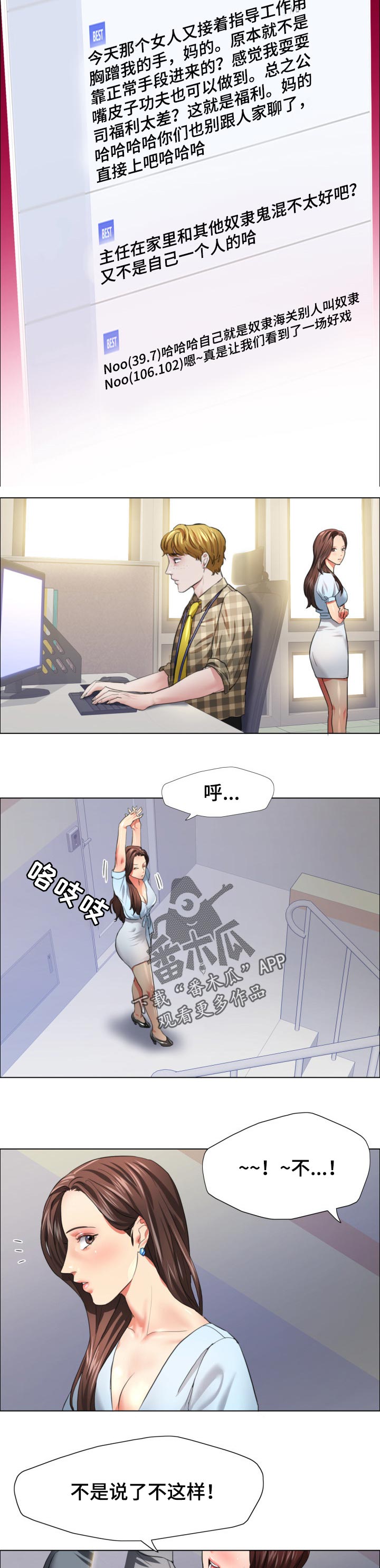 反目成仇漫画,第45章：无情的人5图