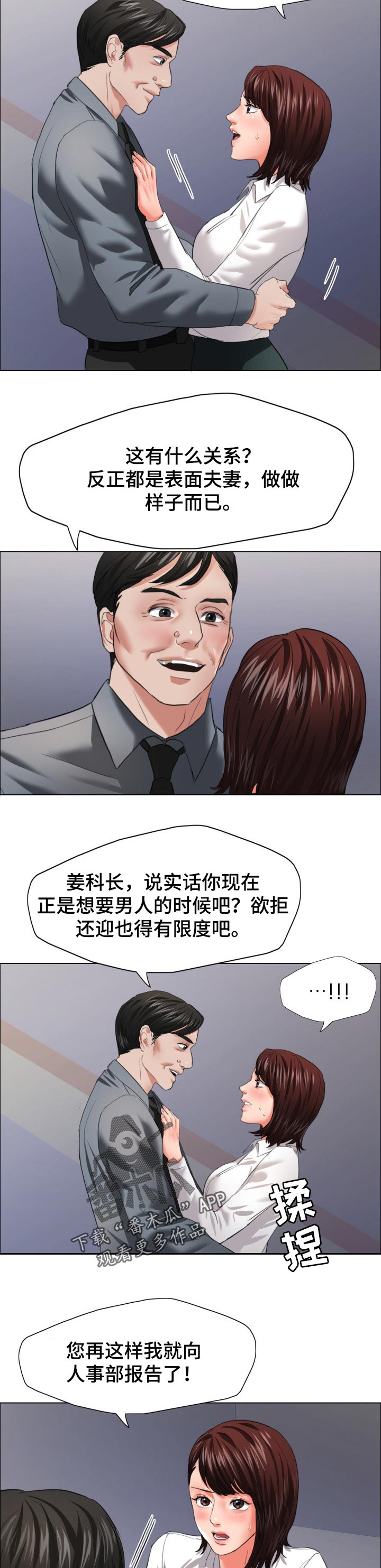 反目成仇漫画,第45章：无情的人2图