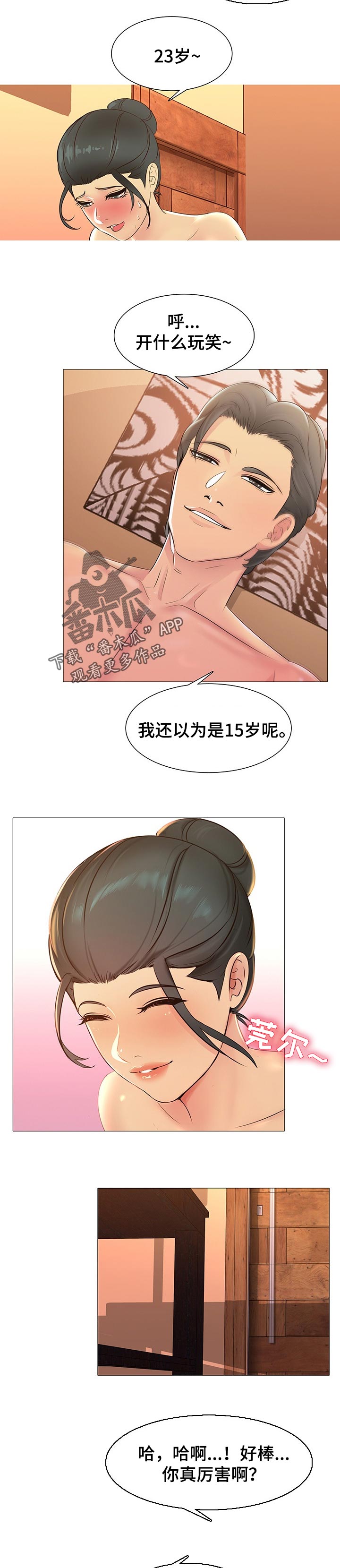 反目成仇漫画,第95章：年龄3图