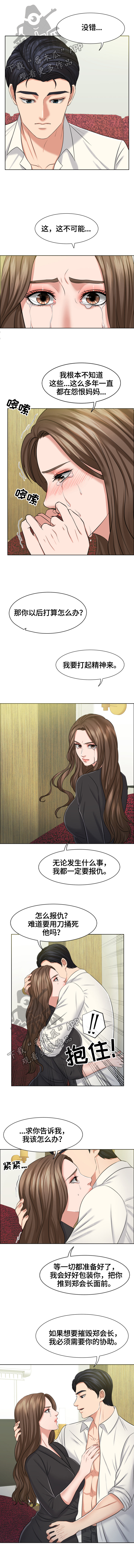 反目成仇漫画,第18章：无法信任3图