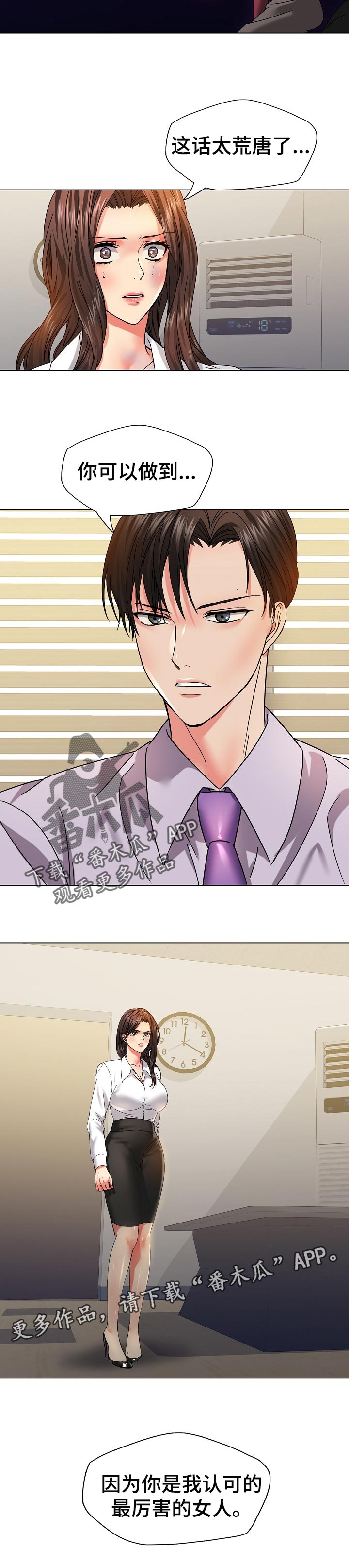 反目成仇漫画,第86章：驯服3图