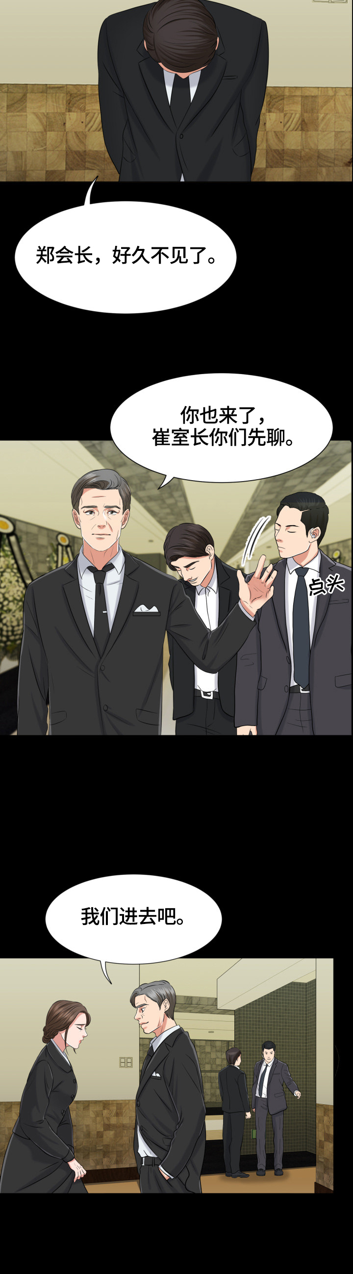 反目成仇漫画,第1章：学会坚强4图