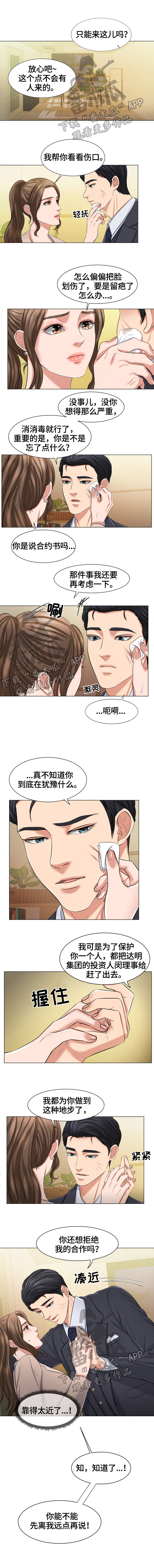 反目成仇漫画,第26章：一条船上的人1图