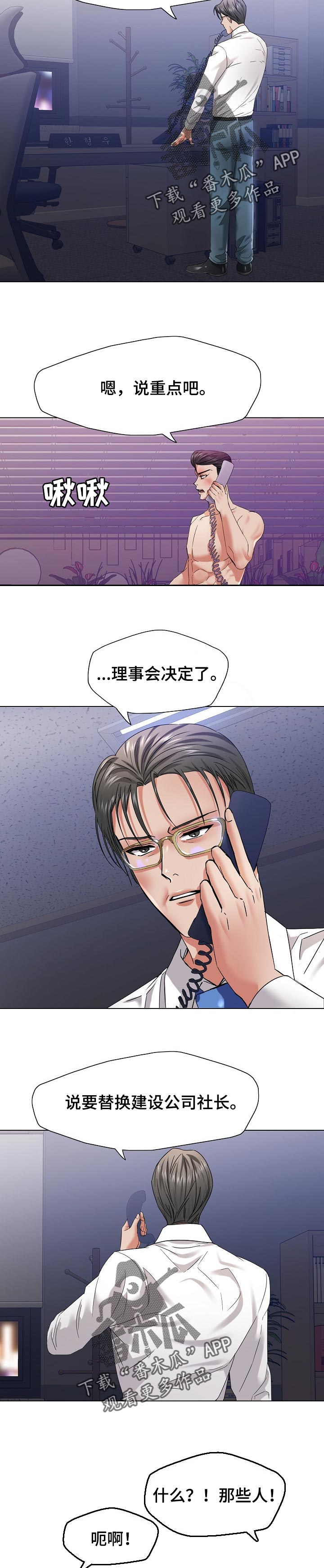 反目成仇漫画,第98章：保护5图