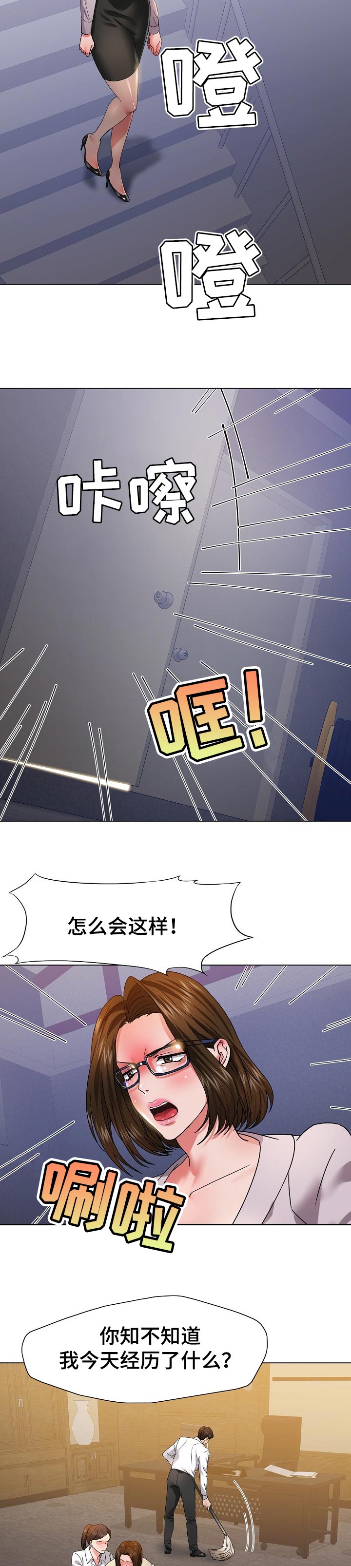 反目成仇的故事成语漫画,第88章：坐立不安5图