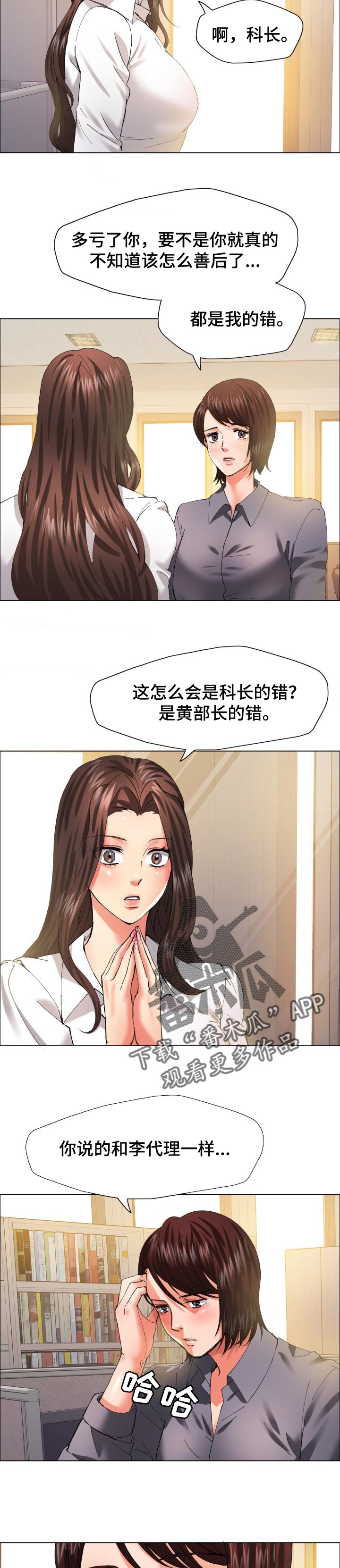 反目成仇漫画,第60章：更诚实点2图