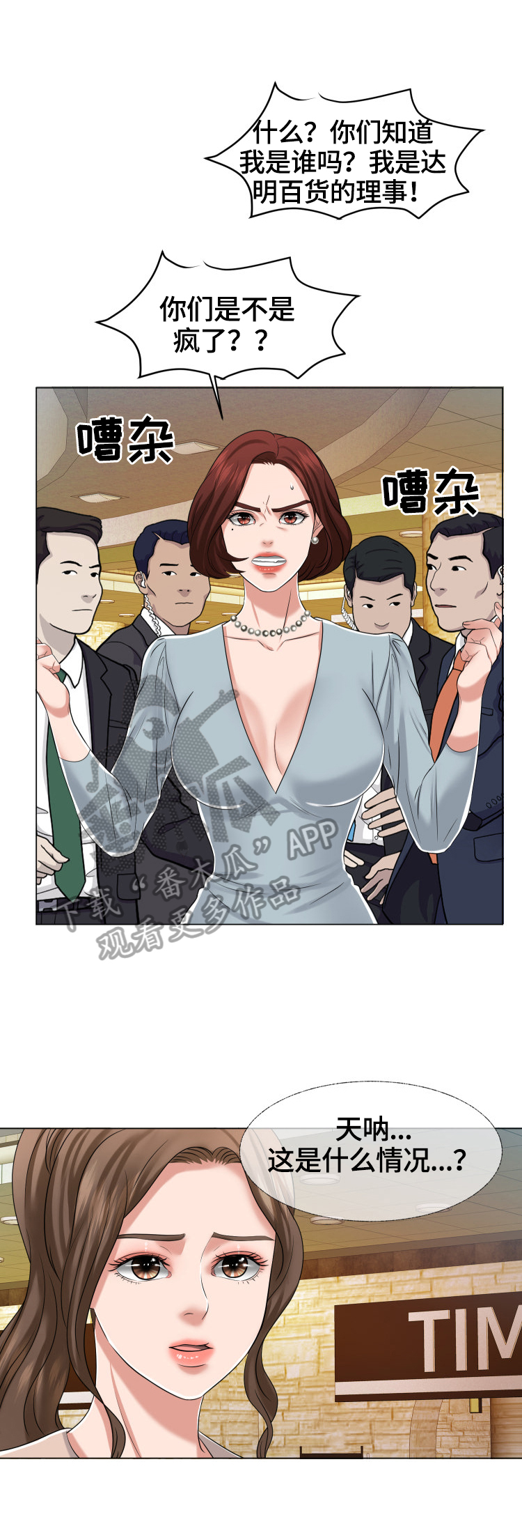 反目成仇漫画,第24章：无理取闹5图