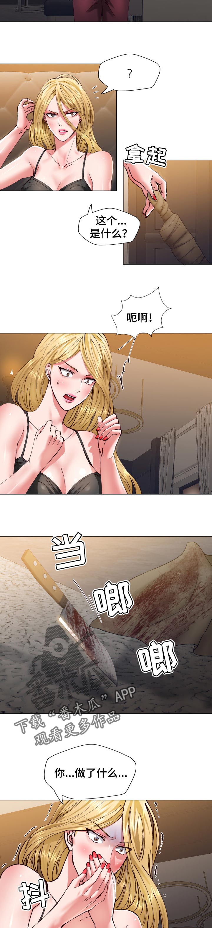 反目成仇漫画,第105章：胆小鬼4图