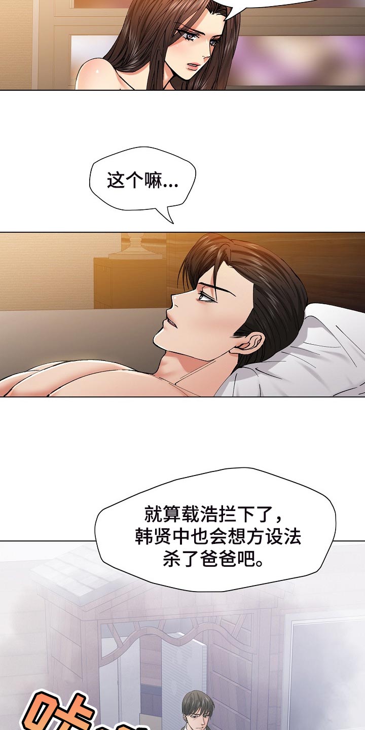 反目成仇的成语漫画,第109章：试探4图