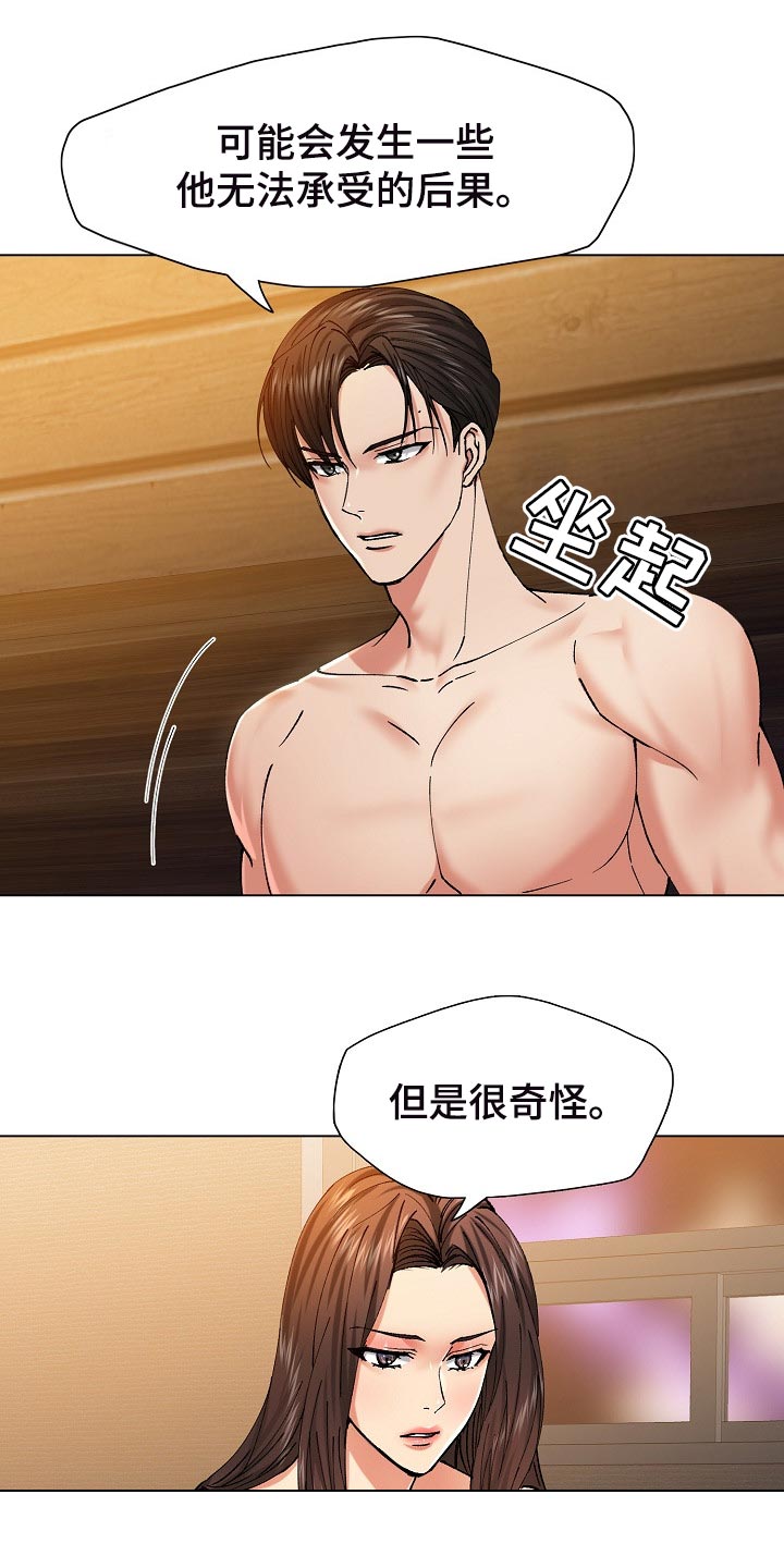 反目成仇的成语漫画,第109章：试探1图