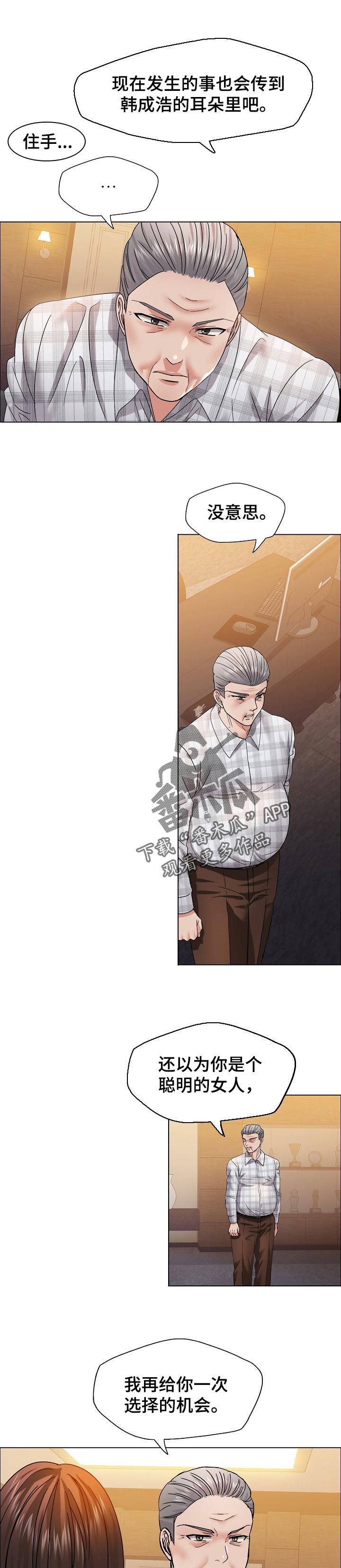 反目成仇漫画,第84章：选择1图