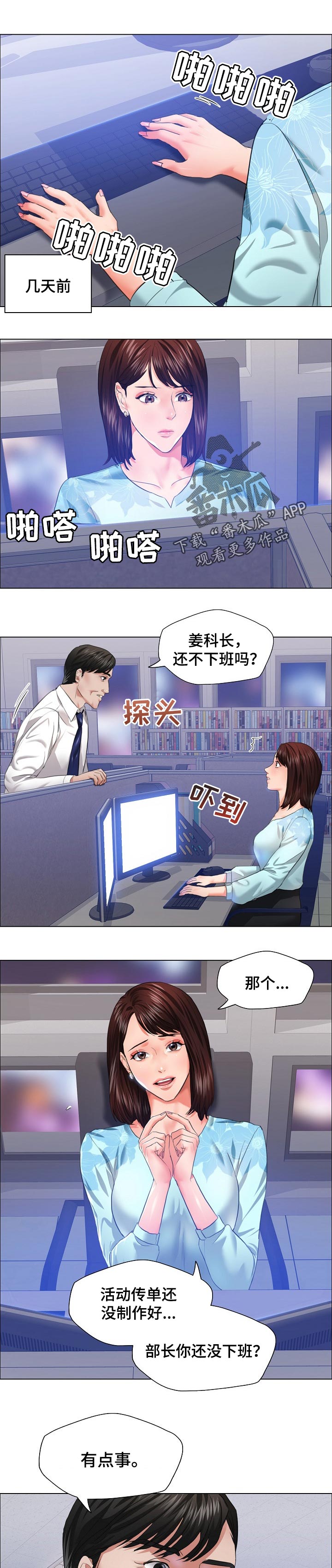 反目成仇漫画,第51章：外卖1图