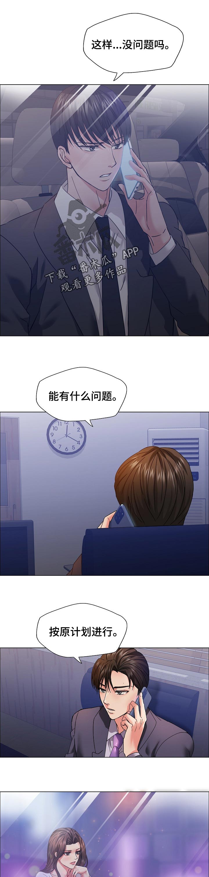 反目成仇漫画,第83章：简报1图